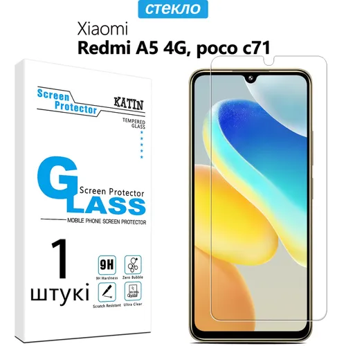 Защитное стекло KATIN для Xiaomi Redmi A5 4G, Poco C71 / Редми A5 4г, Поко C71, легко устанавливаетс