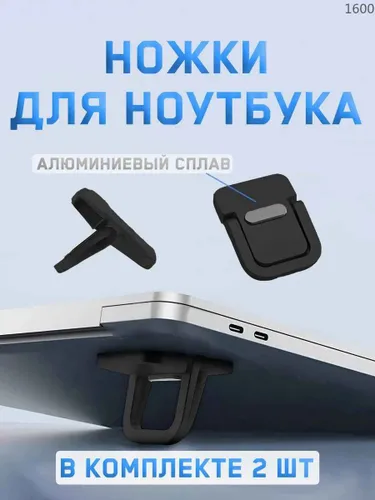 Складные ножки самоклеяющиеся, подставка для ноутбука13