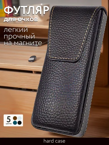 Футляр для очков чехол прочный ALT-01