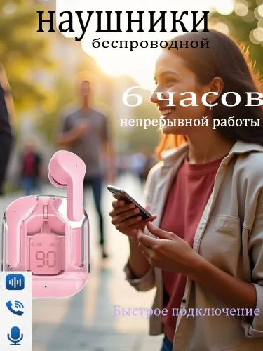 Наушники беспроводные с микрофоном, Bluetooth, Радиоканал, светло-розовый