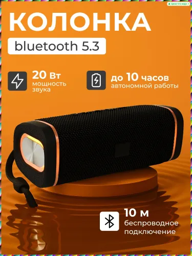 Беспроводная колонка с чистым стереозвуком и RGB-подсветкой-10 Вт