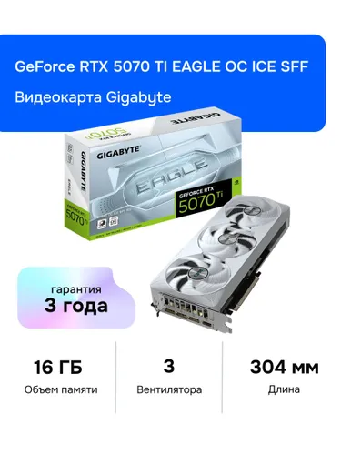 Gigabyte Видеокарта GeForce RTX 5070 Ti EAGLE OC ICE SFF 16 ГБ (GV-N507TEAGLEOC ICE-16GD)