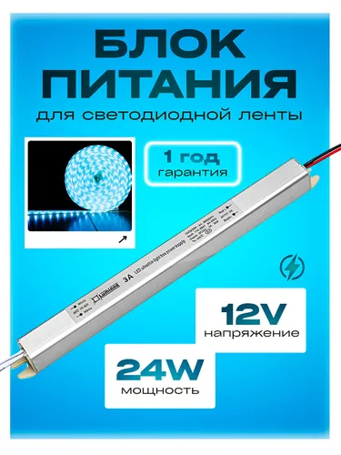 Блок питания Mirror planet для светодиодной ленты, 12В, 24 Вт, IP20