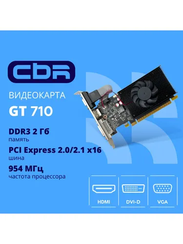 CBR Видеокарта CBR VGA-STX710-2G-RTL Видеокарта GT710 2Gb DDR3, 64bit, 954Mhz, 1HDMI 1DVI 1VGA, 29W,