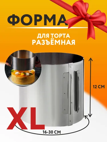 Форма для торта