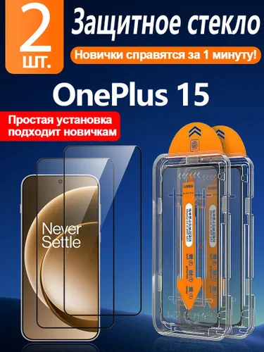 2 шт Защитное стекло 3D 9H для смартфона OnePlus 15 0O