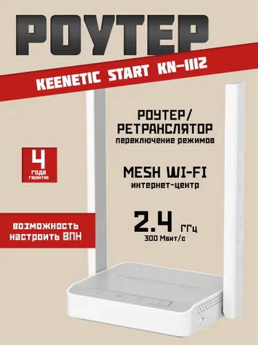 Роутер Wi-Fi Netcraze (Keenetic) Start NC-1112 до 300 Мбит/с режимы роутер/ретранслятор Wi-Fi 4