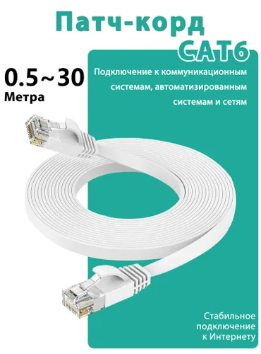 Weizuda Кабель для интернет-соединения, 3 м, белый