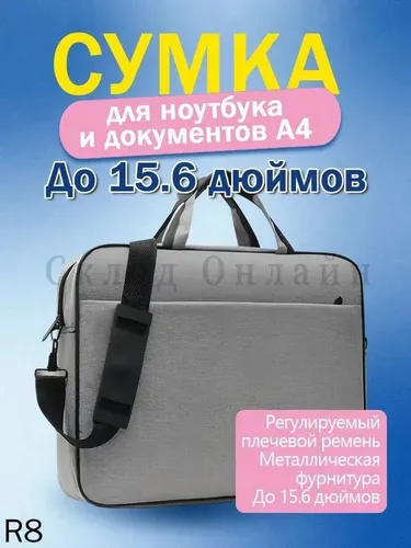 Стильная сумка для ноутбука 15.6" водонепроницаемая