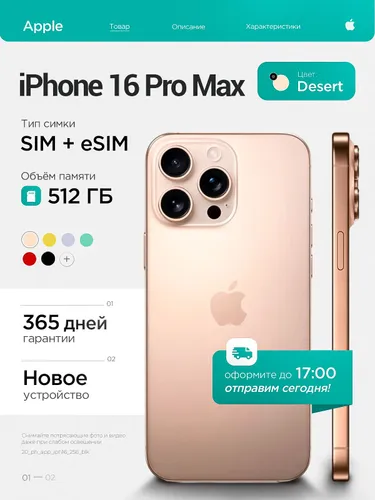 Apple Смартфон Смартфон Apple iPhone 16 Pro Max, 512GB, Desert Titanium 8/512 ГБ, Nano-SIM, eSIM, золотой