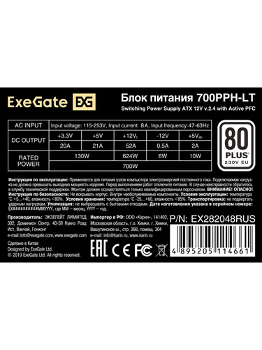 Блок питания ExeGate 700PPH-LT-OEM (EX282048RUS-OEM), 700Вт 80 PLUS, 120мм, черный