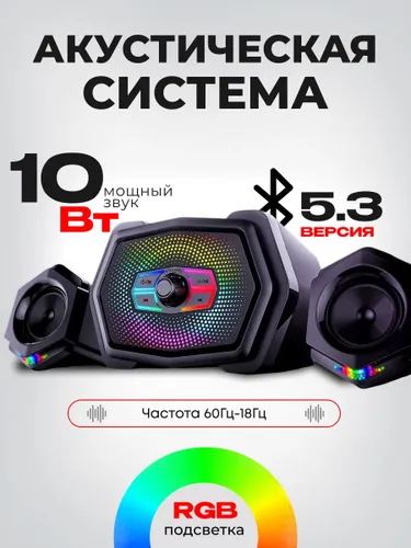 Колонки для компьютера, акустическая система 2.1 для компьютера и телевизора BlackRED