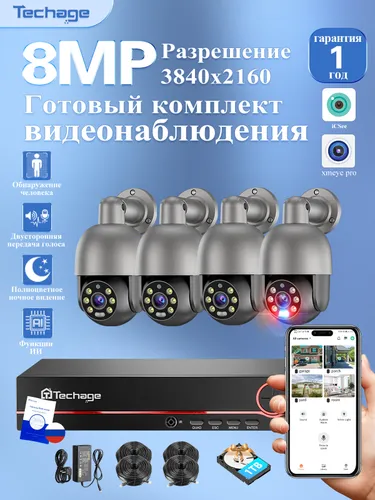 Готовый комплект IP видеонаблюдения Techage 8CH 8MP POE с двухсторонней аудиокамеры NVR 1 ТБ жесткий диск