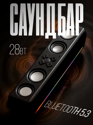 Саундбар для телевизора и компьютера