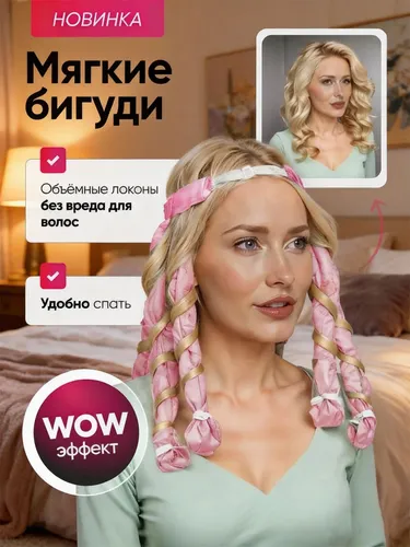 бигуди для волос мягкие, для локонов розовые