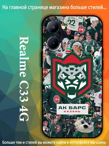 чехол для смартфона Подходит для Realme C33 4G АК Барс символ хоккейной команды VDA87