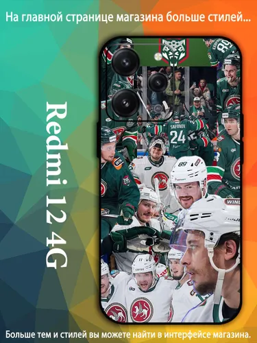 чехол для Сяоми Xiaomi Redmi 12 4G АК Барс символ хоккейной команды VDA88