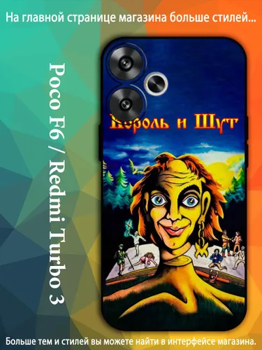 Чехол для Сяоми Xiaomi Poco F6 Студийный альбом группы Король и Шут AKQ68
