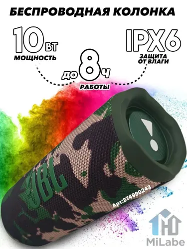 Беспроводная колонка FLIP 6 хаки