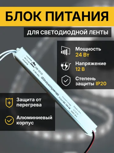 КСК Блок питания освещения, 12В, 24 Вт, IP20