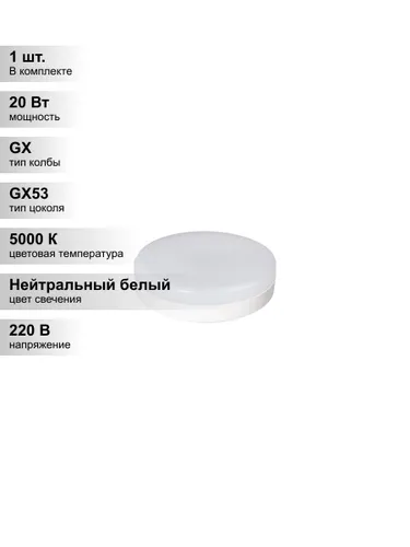 (1 шт.) Светодиодная лампа Jazzway 20Вт 220В 5000K GX53