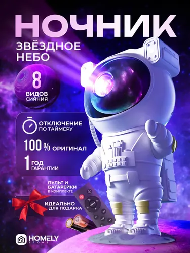 Проектор звездного неба, ночник, Звездный свет астронавта, с пультом дистанционного управления, ночн