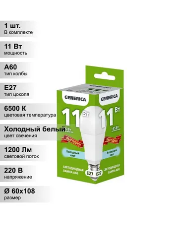 (1 шт.) Светодиодная лампочка GENERICA A60 груша, мощность 11 Вт, напряжение питания 230 В, цоколь Е