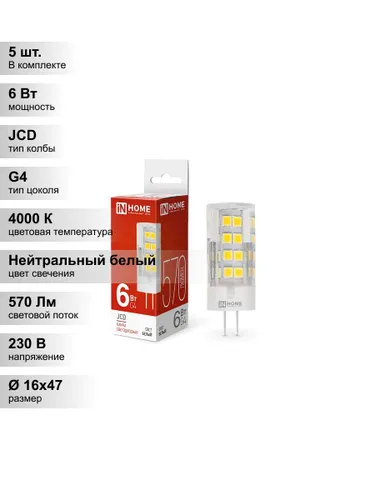 (5 шт.) Лампа светодиодная IN HOME LED-JCD 6Вт 230В цоколь G4 цветовая температура 4000К, нейтральны