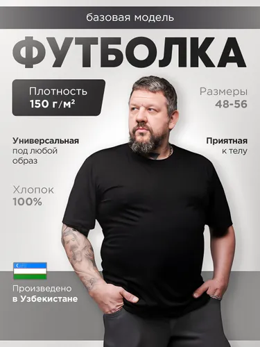 Футболка черная