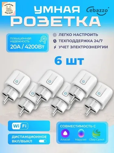 Интеллектуальная беспроводная розетка Wi-Fi, голосовое управление Yandex Alice, таймер, 20 А, с отсл
