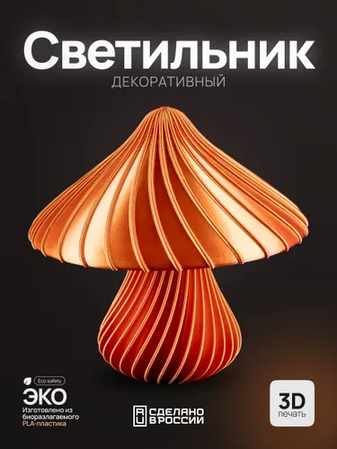 Светильник гриб большой (оранжевый)
