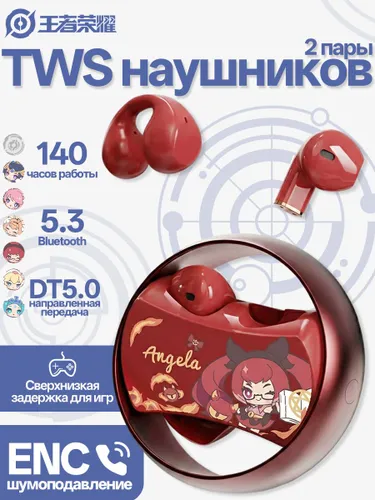 Honor of Kings Наушники беспроводные с микрофоном, Bluetooth, красный