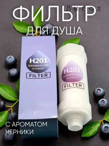 Фильтр для душа
