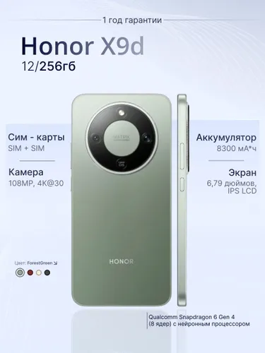 Honor Смартфон X9d Green 12/256 ГБ, Nano-SIM, светло-зеленый
