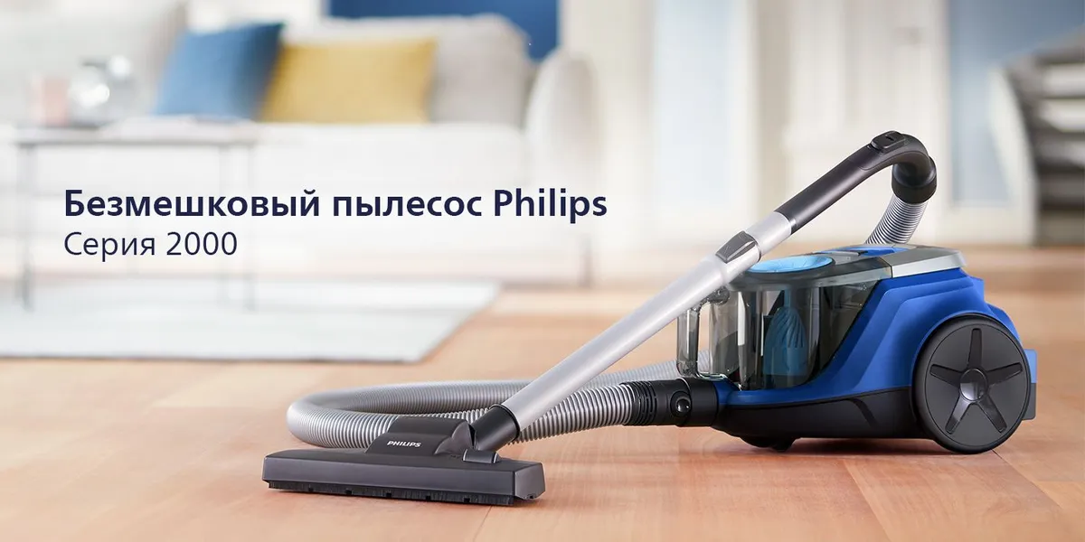 Безмешковый пылесос Philips 2000