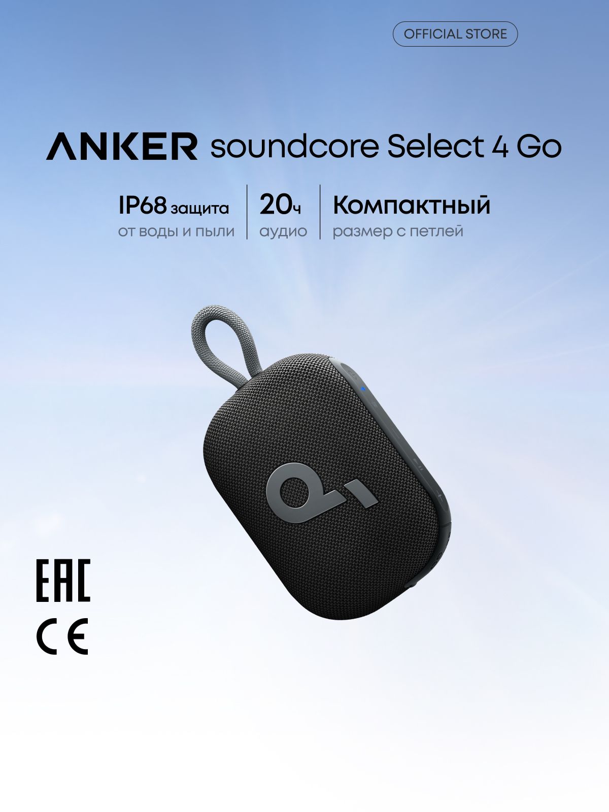 Soundcore Select 4 Go портативная колонка, чёрный(A31X1011)