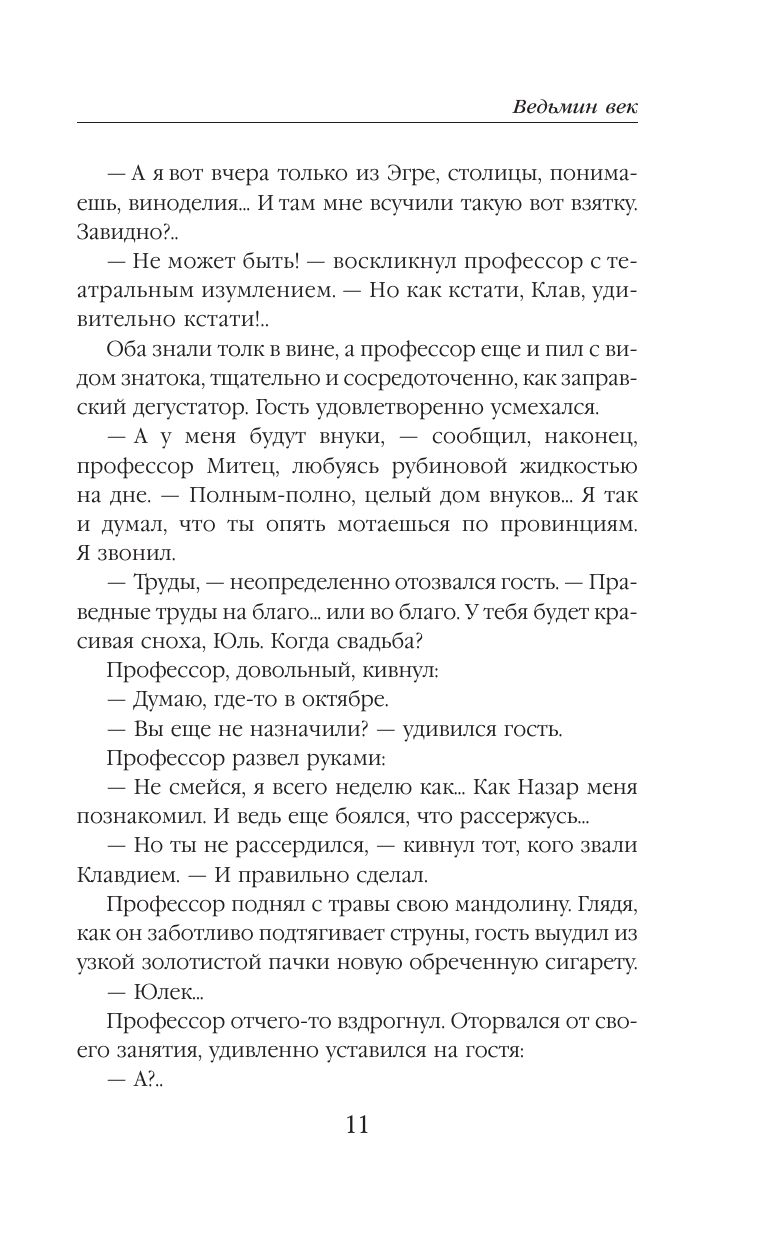 Ведьмин век | The Witch's Age - Ozon image 7