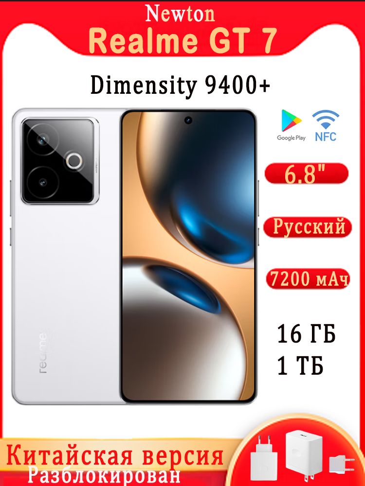 Смартфон realme GT 7 1 ТБ 16 ГБ Белый 6.8 OLED/AMOLED RMX6688