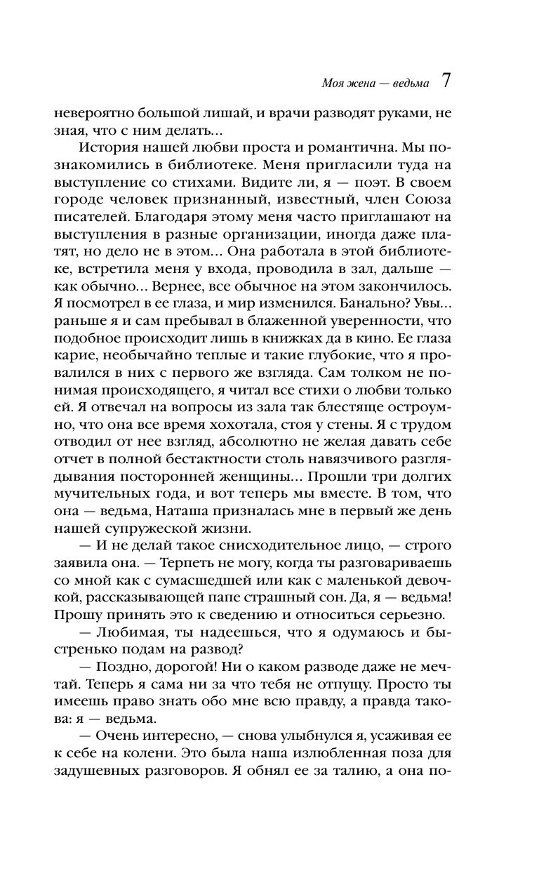 Моя жена ведьма | My Wife is a Witch - Ozon image 5