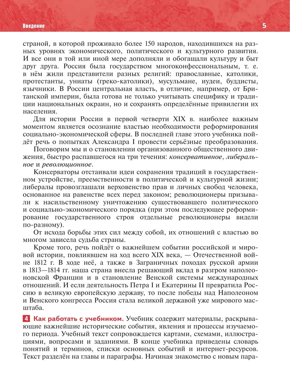 История. История России. XVIII начало XIX в. 8 класс. Учебник | History: History of Russia. 18th - Early 19th Century. Grade 8. Textbook - Ozon image 6