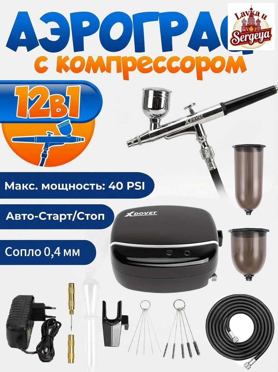 Набораэрографскомпрессором,тихий,автостоп,40PSI,дляманикюра,моделизма,росписиитортов