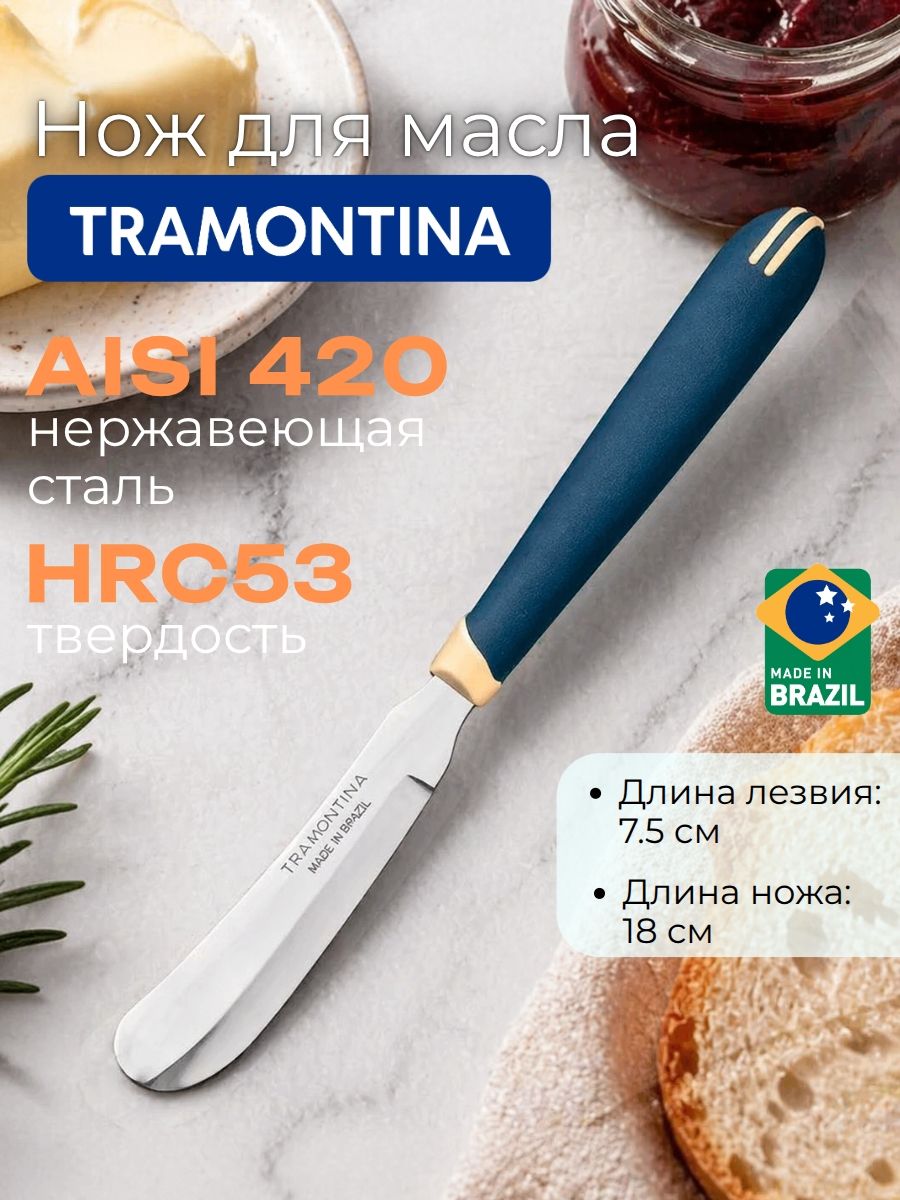 НожкухонныйTramontinaMulticolorдлямаслалезвие7,5см
