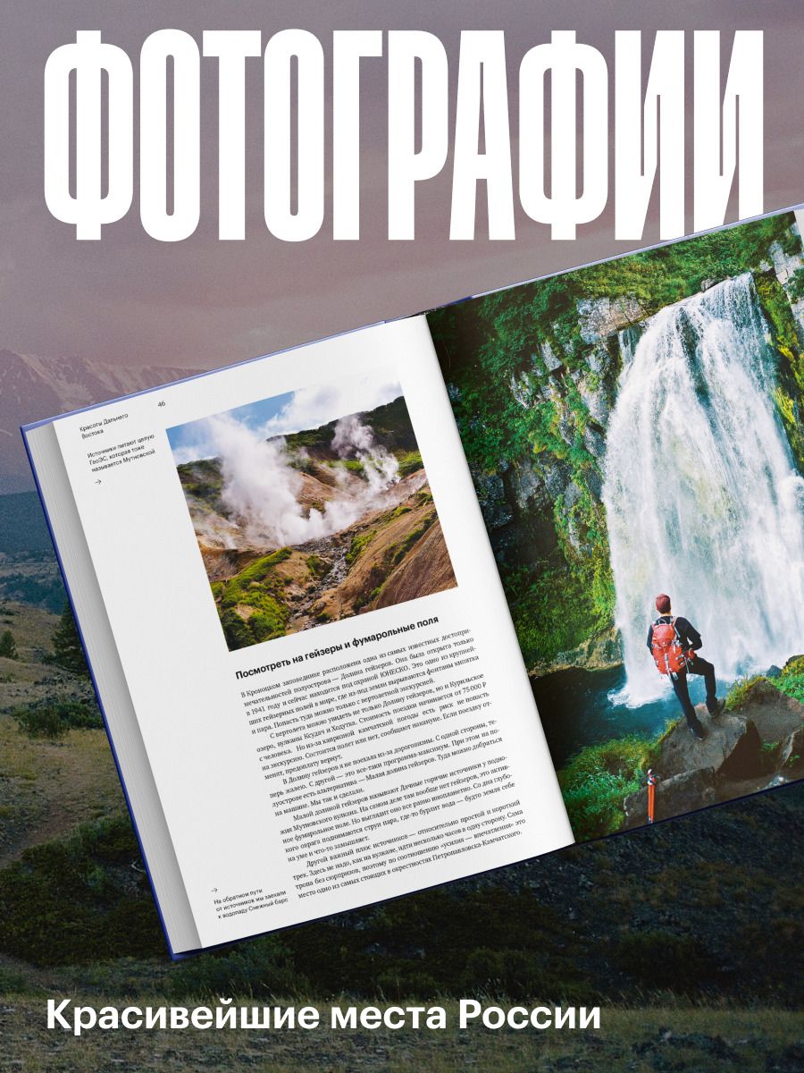 Маршруты. 203 идеи для отдыха в России | Routes. 203 Ideas for Leisure in Russia - Ozon image 3