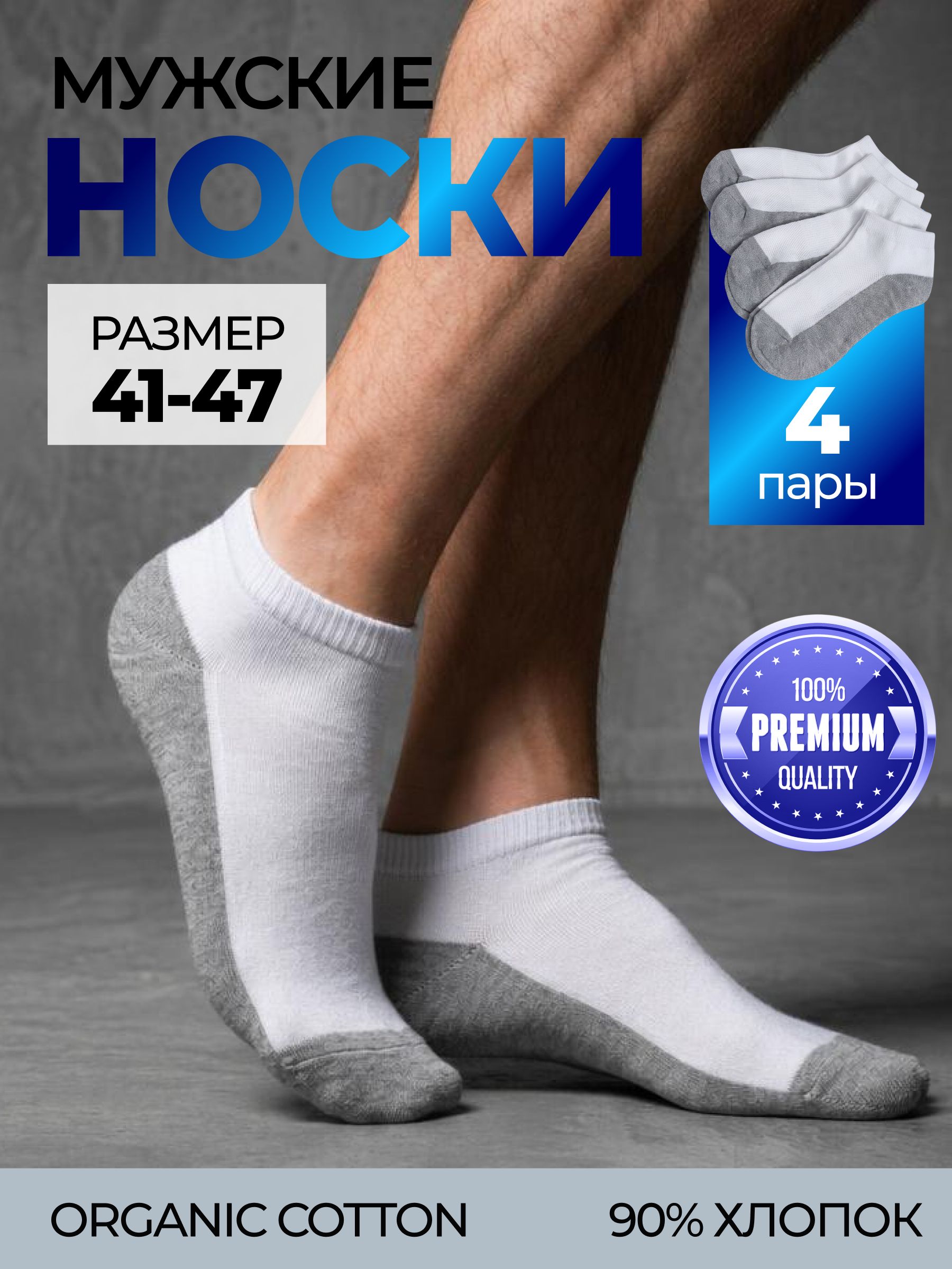 Носкимужские,4пары