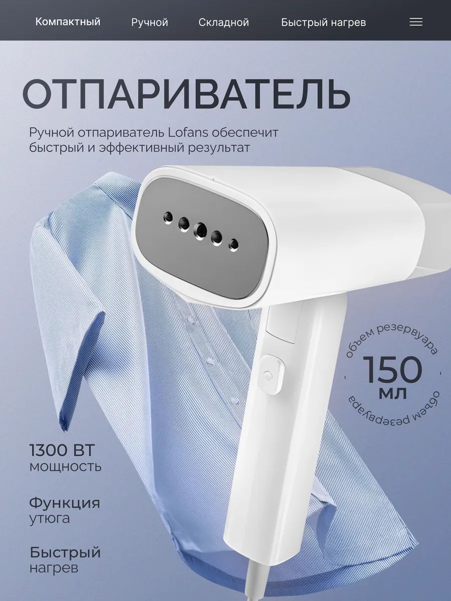 Отпариватель для одежды ручной xiaomi мощный вертикальный Lofans GT306-Fold