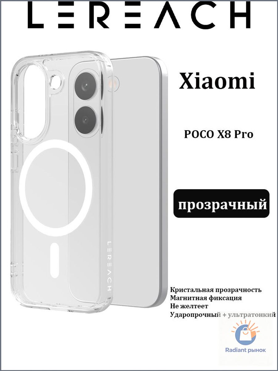 Lereach 智能手机壳 用于 Poco X8 Pro, 硅胶, 透明