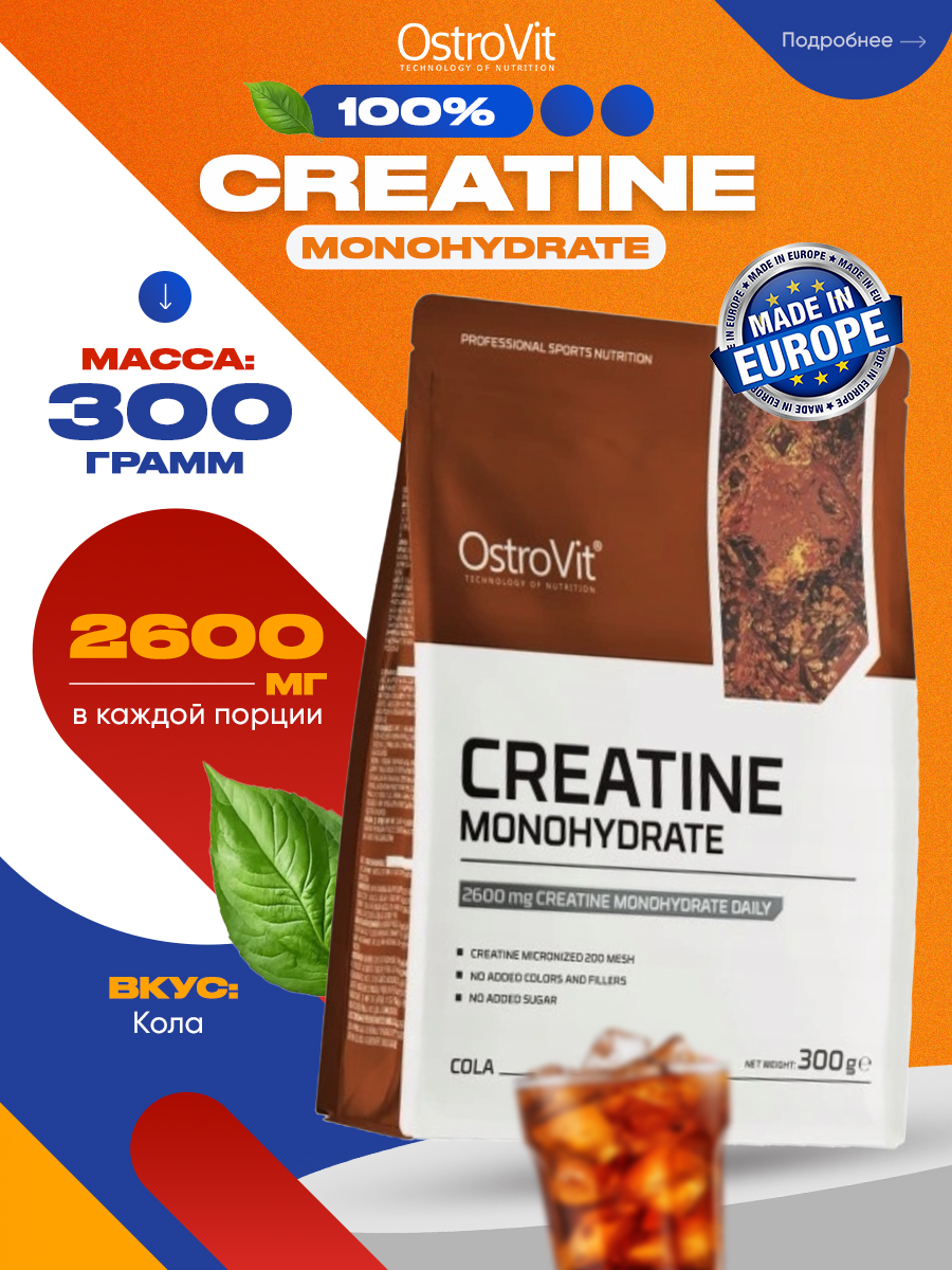 Ostrovit, Creatine Monohydrate, 300г, Кола