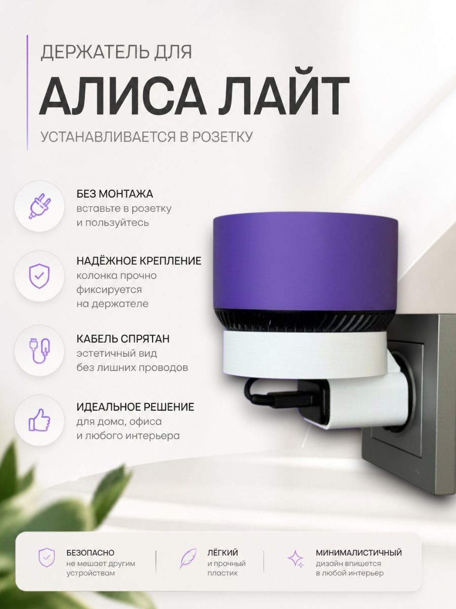 Держатель подставка для колонки Яндекс Лайт Алиса
