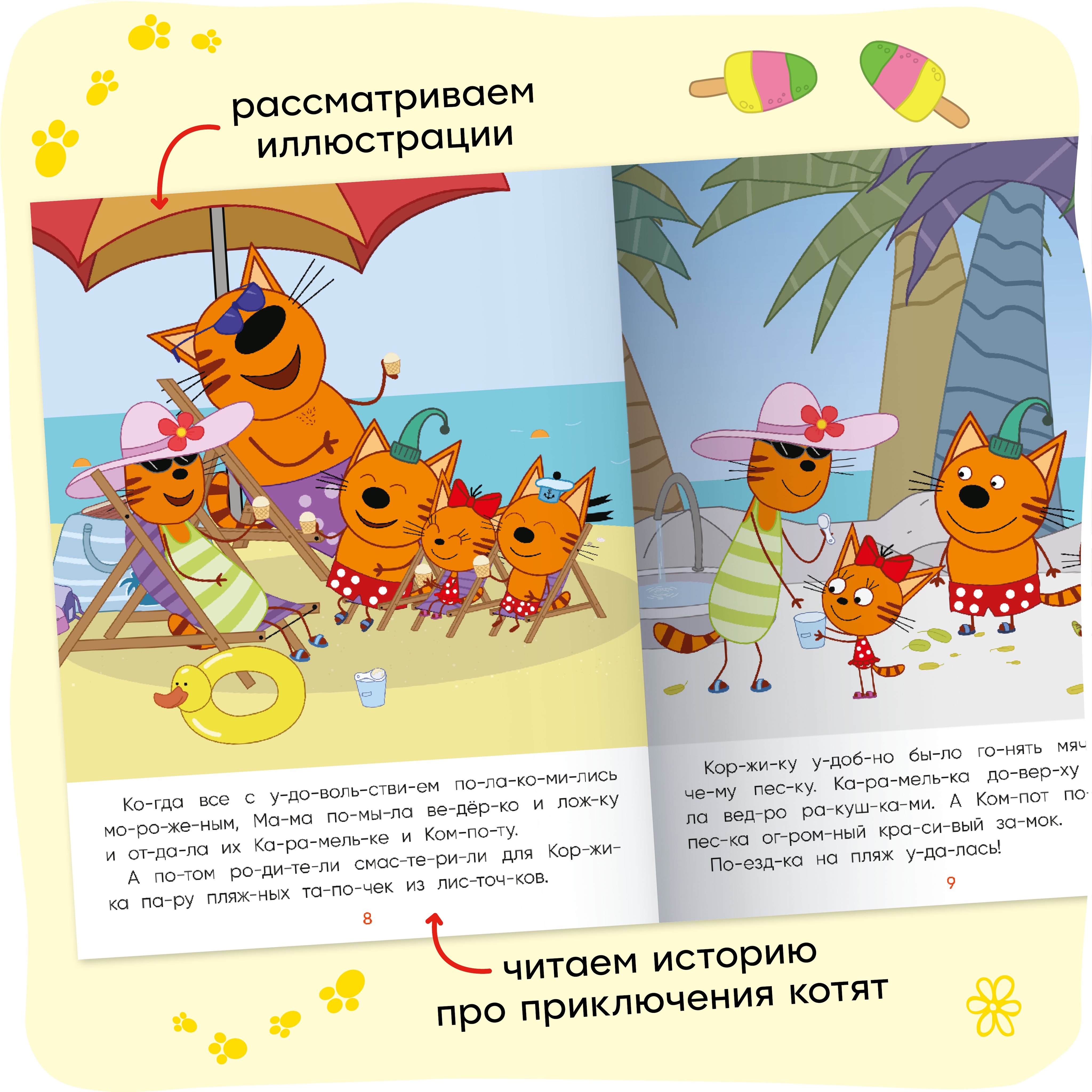 Книга для первого чтения по слогам для детей, мальчиков и девочек, с крупным шрифтом. Обучение чтению малышей. Три кота. Читаю сам | Russian-Language Book - Ozon image 2