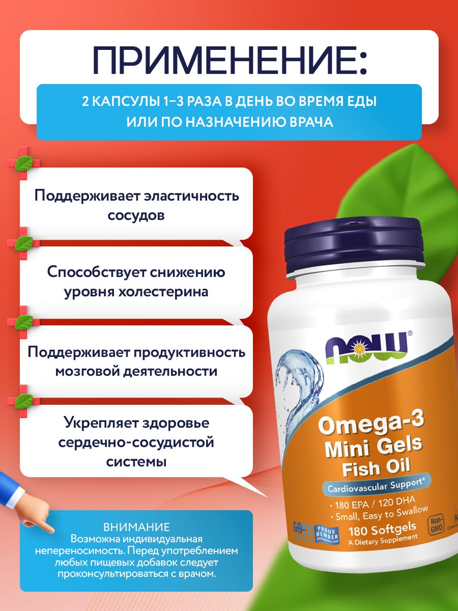Now, Omega-3 Mini Gels, 180 мини капсул